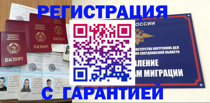 временная регистрация 2025 в Чапаевске