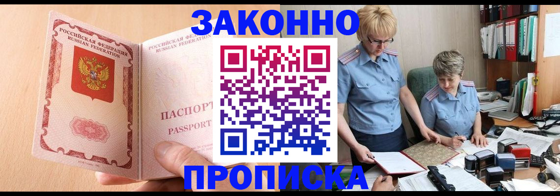 временная регистрация для всех в Чапаевске