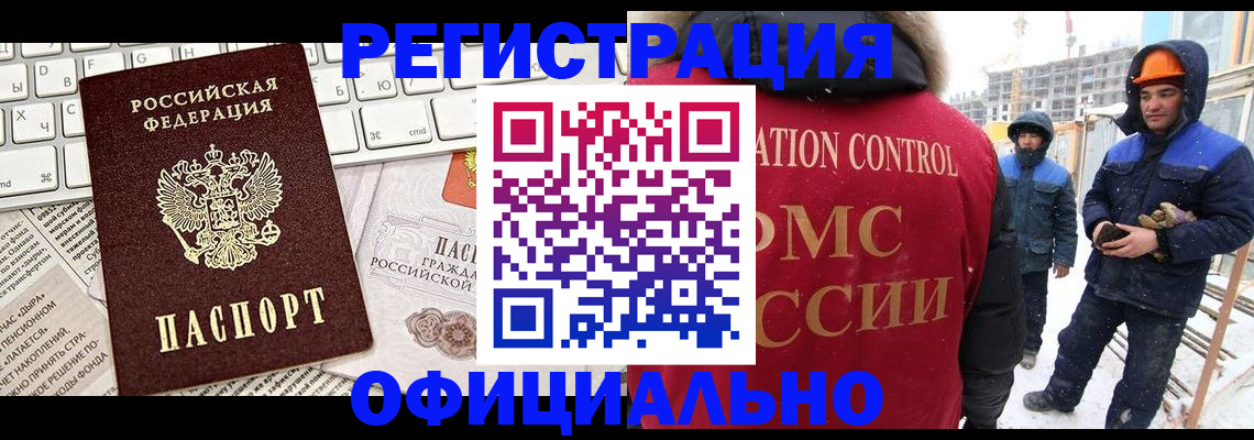 прописка регистрация в Чапаевске